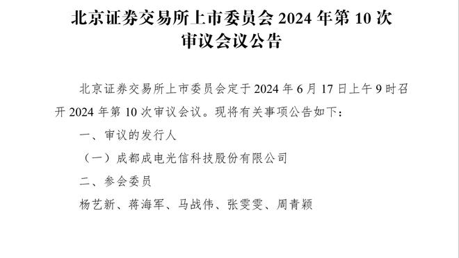 科内特谈上场时间：不关心 只专注于球队的整体利益